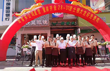 熱烈祝賀佳客來武夷山市區(qū)牛排體驗(yàn)館08.28日重裝盛大開業(yè)